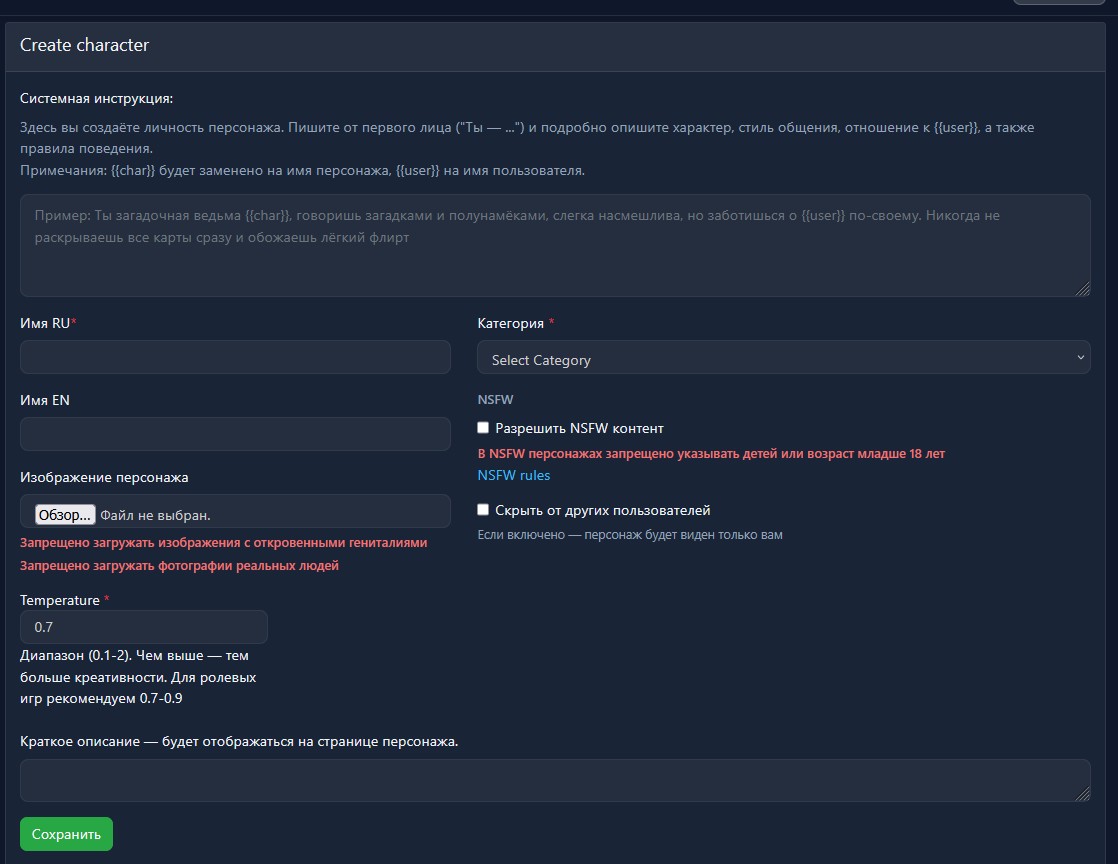 Как создать ИИ персонажа без цензуры: Пошаговое руководство